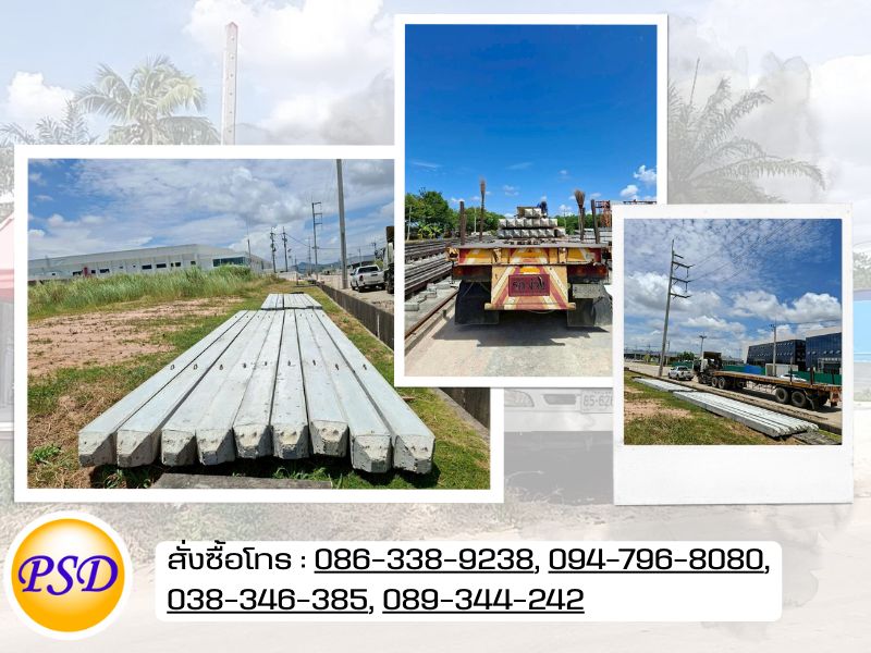 พันเสด็จ คอนกรีต